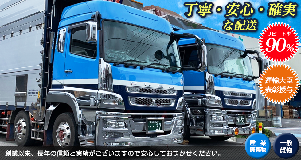 埼玉県八潮市にある運送業、産業廃棄物収集運搬の虎徹運輸有限会社